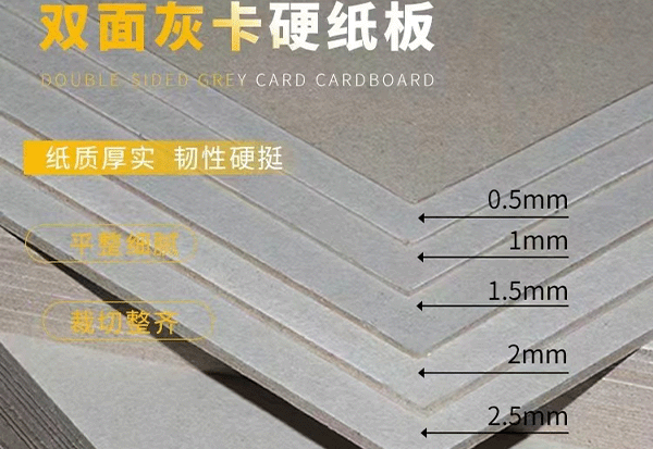 双灰纸板